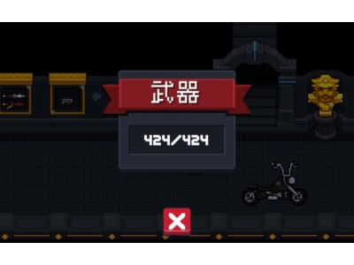 元气骑士怎么拿五把武器