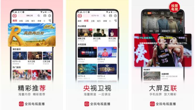 手机看电视直播的app软件排行榜前十名