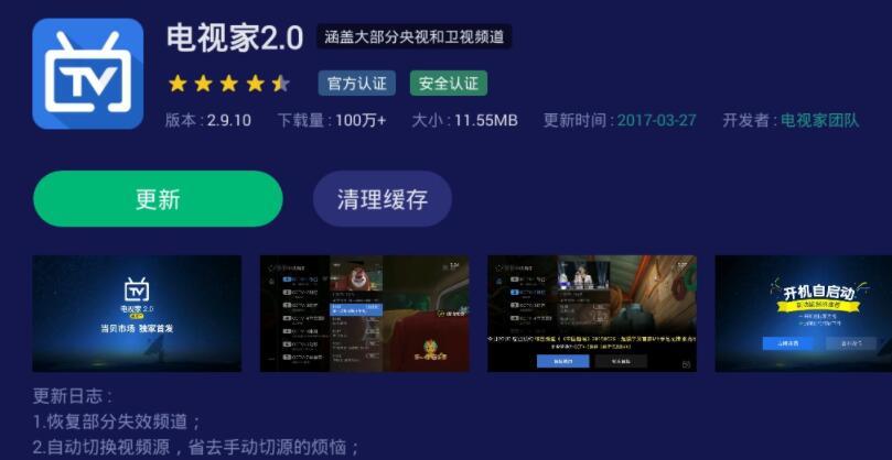 央视app直播排行榜前十名