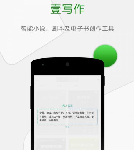 小说写作软件排行榜前十名