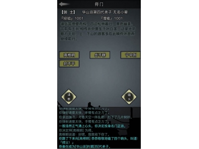 放置江湖华山石碑怎么通过