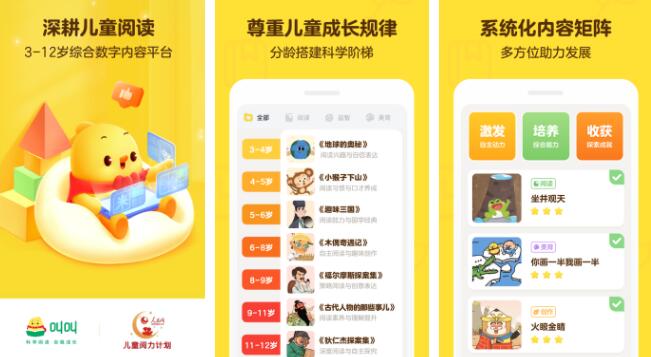 小学生阅读app排行榜前十名