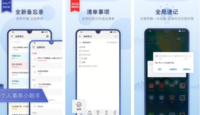 好看的备忘录app排行榜前十名
