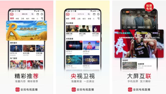 可以看直播的手机app排行榜前十名