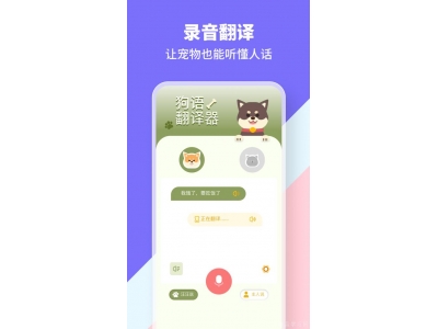 动物交流应用大全