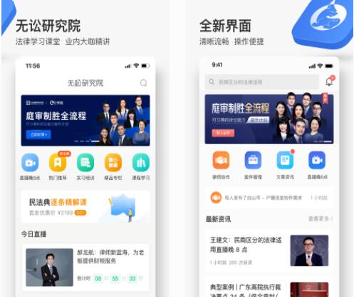 自学法律知识app排行榜前十名