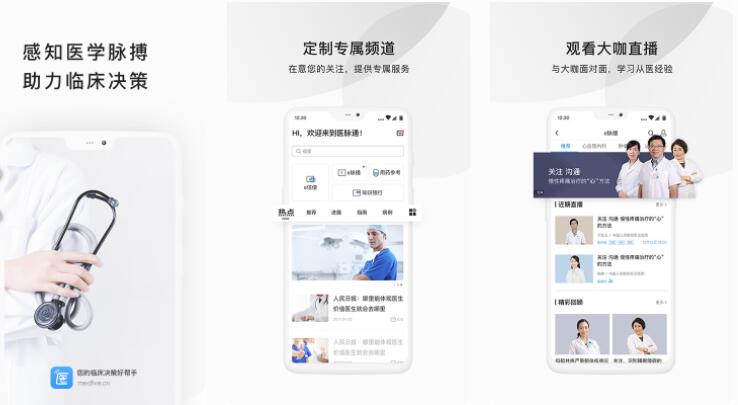 临床医生常用的医学软件排行榜前十名