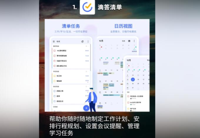 适合学生的日程app排行榜前十名