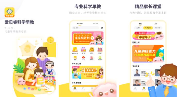 适合三岁小孩的益智早教软件排行榜前十名