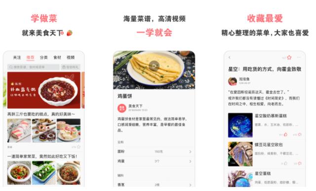 学做饭的软件排行榜前十名