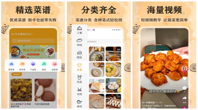 学做饭的软件排行榜前十名