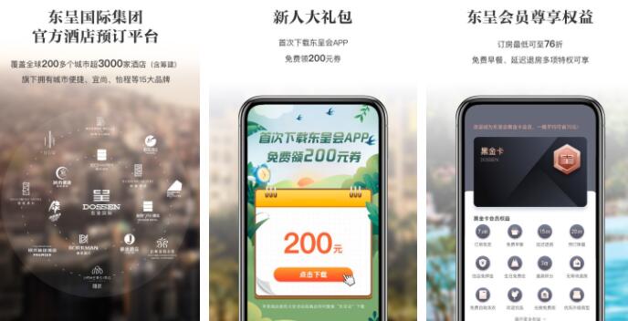 酒店订房软件排行榜前十名