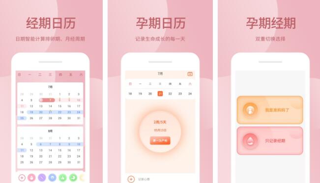 大姨妈提醒软件排行榜前十名