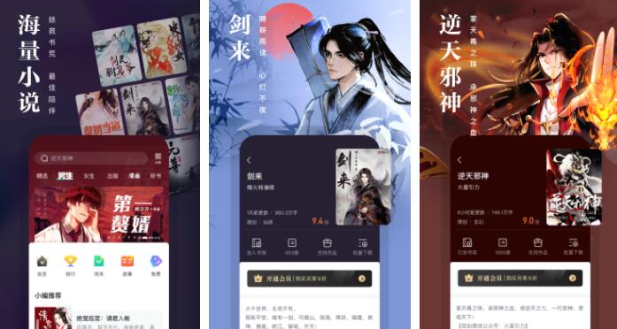 手机小说app排行榜前十名