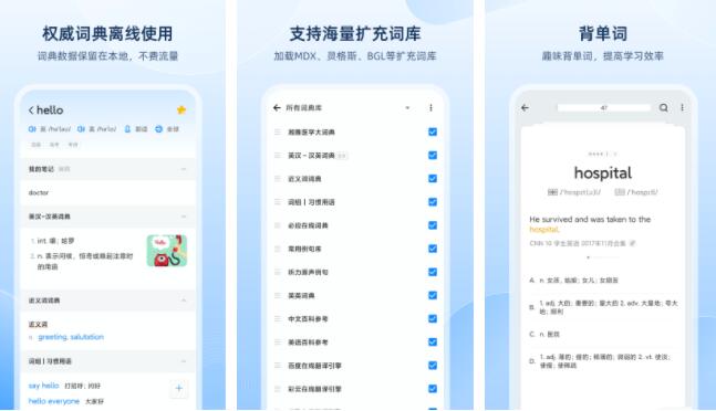 英汉字典app排行榜前十名
