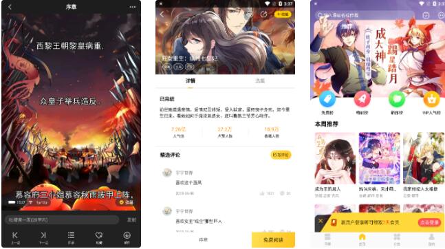 看漫画免费的软件排行榜前十名