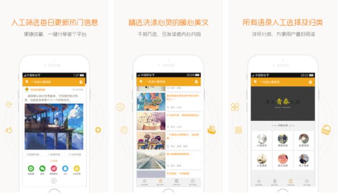 心灵鸡汤app排行榜前十名
