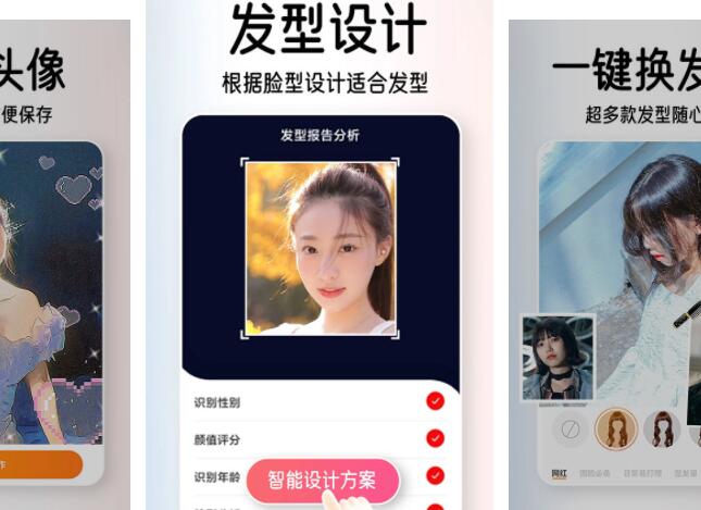 扫脸配发型app排行榜前十名