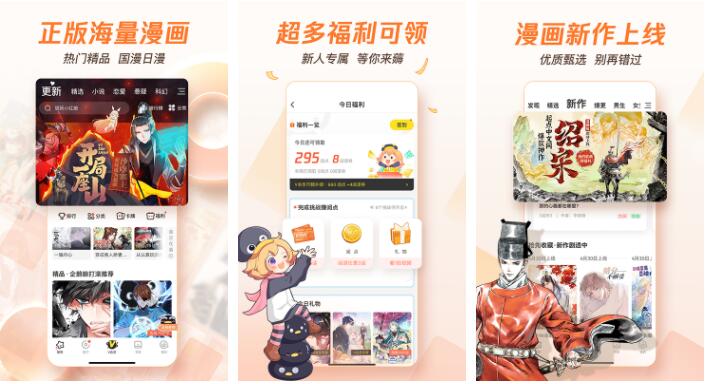 正能量漫画软件排行榜前十名