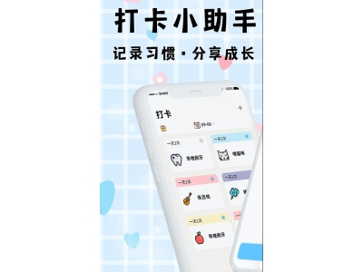 可以进行早安打卡的APP下载推荐
