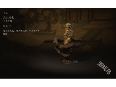 黑神话悟空烈火乌金有什么用