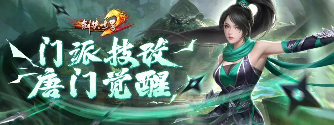 《剑侠世界端游》十六周年资料片“武林至尊”今日上线!