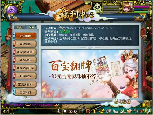 好礼任性抽,《问道》10月百宝翻牌活动火热进行中!