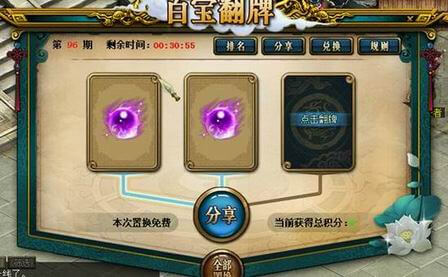 好礼任性抽,《问道》10月百宝翻牌活动火热进行中!