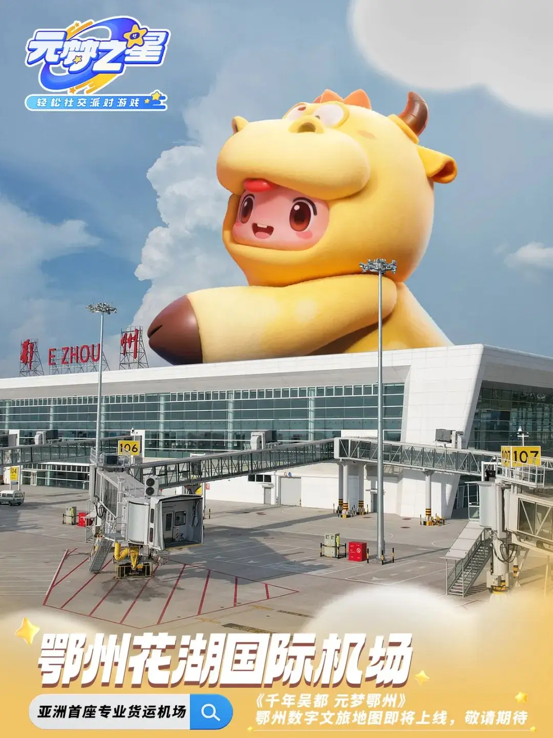 鄂州×腾讯《元梦之星》即将上线 !