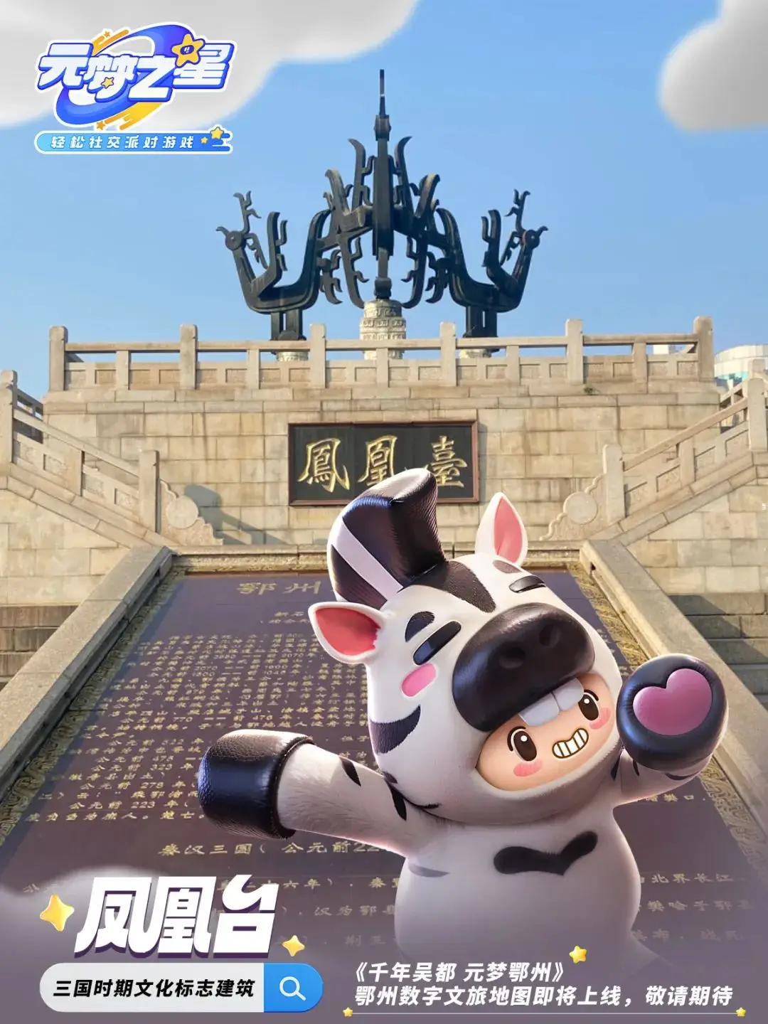 鄂州×腾讯《元梦之星》即将上线 !