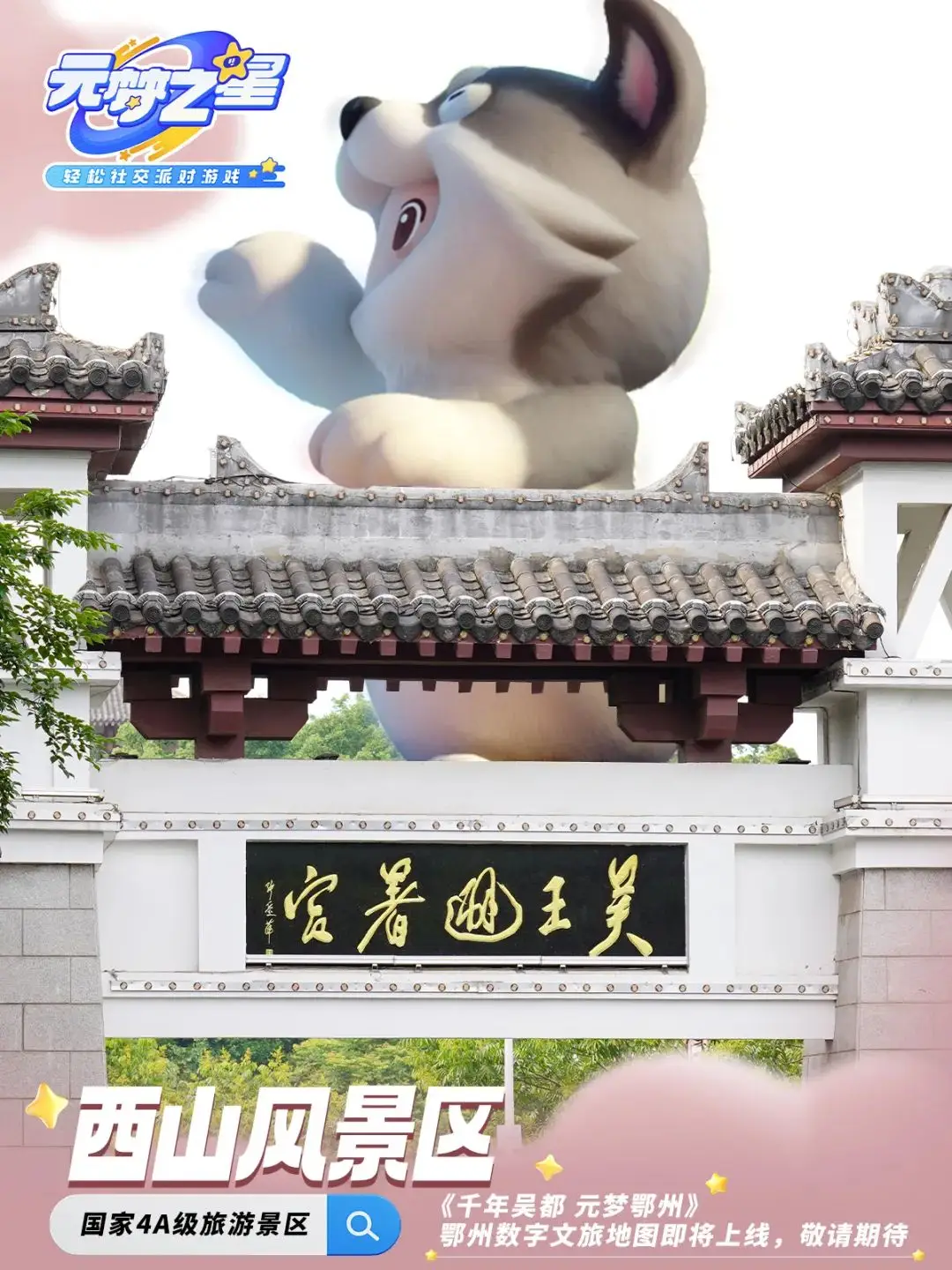 鄂州×腾讯《元梦之星》即将上线 !