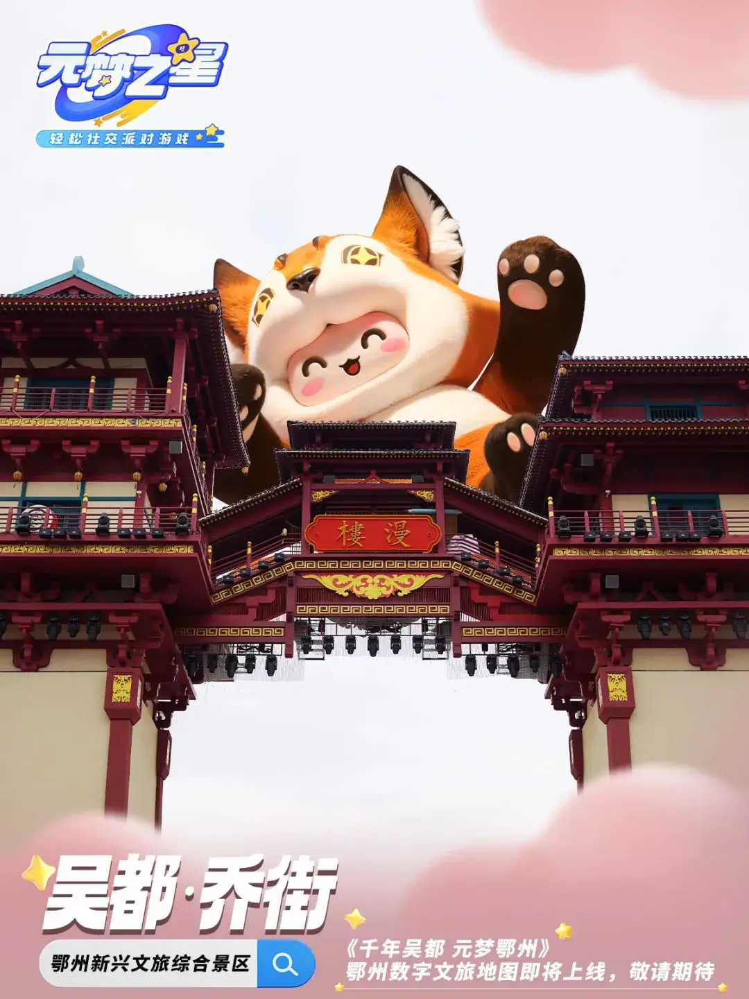 鄂州×腾讯《元梦之星》即将上线 !