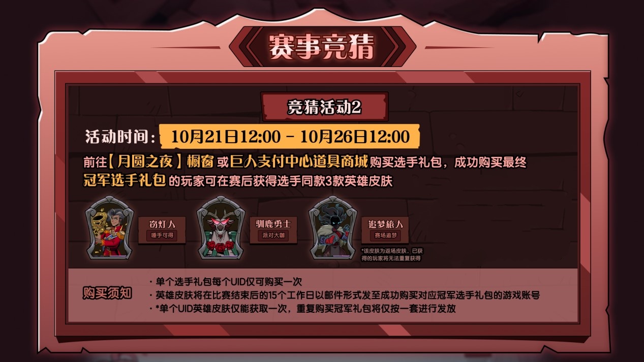 《月圆之夜》圆梦仙境杯线下开战,32名顶尖选手相聚上海！