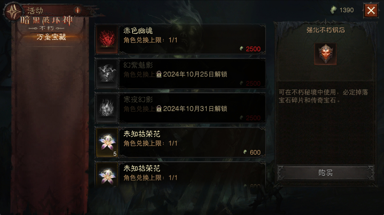 《暗黑破坏神:不朽》万圣节限时玩法“月夜迷踪”今日刺激返场!