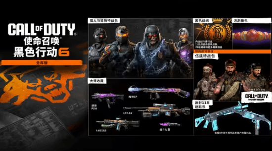 《使命召唤:黑色行动6》今日发售!首发XGP爽玩