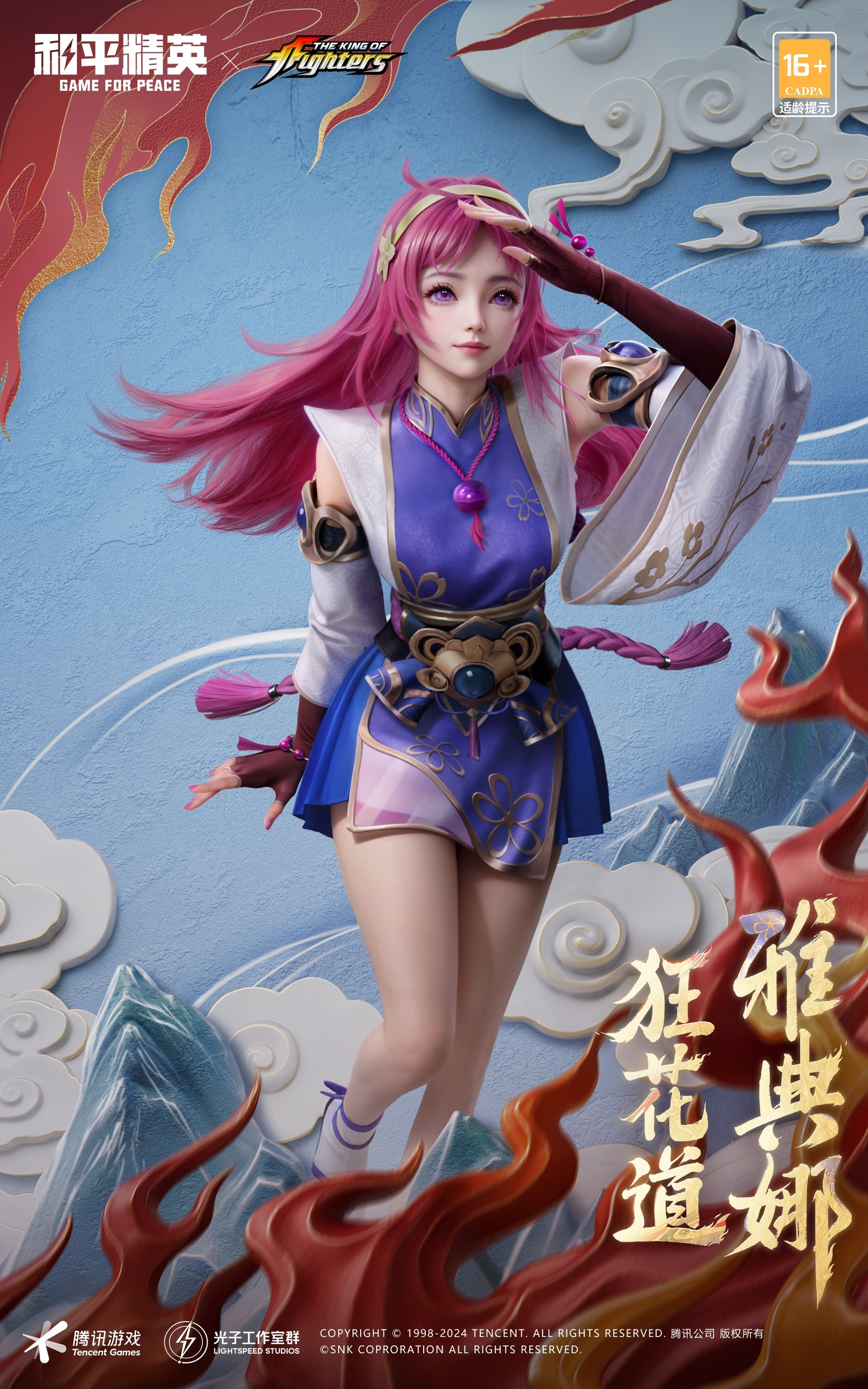 拳力怒放 狂花降临,《和平精英》再携SNK惊喜联动!