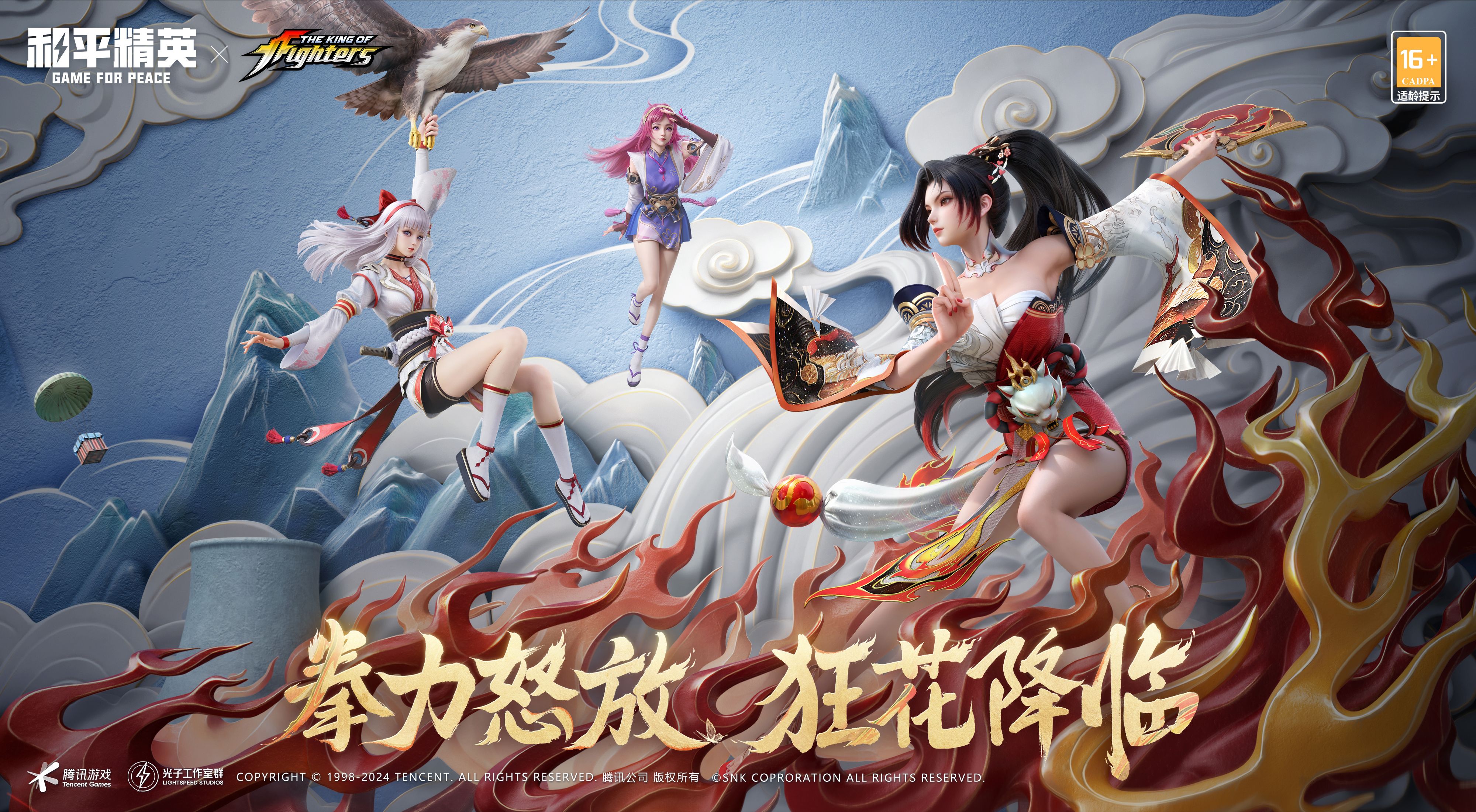 拳力怒放 狂花降临,《和平精英》再携SNK惊喜联动!