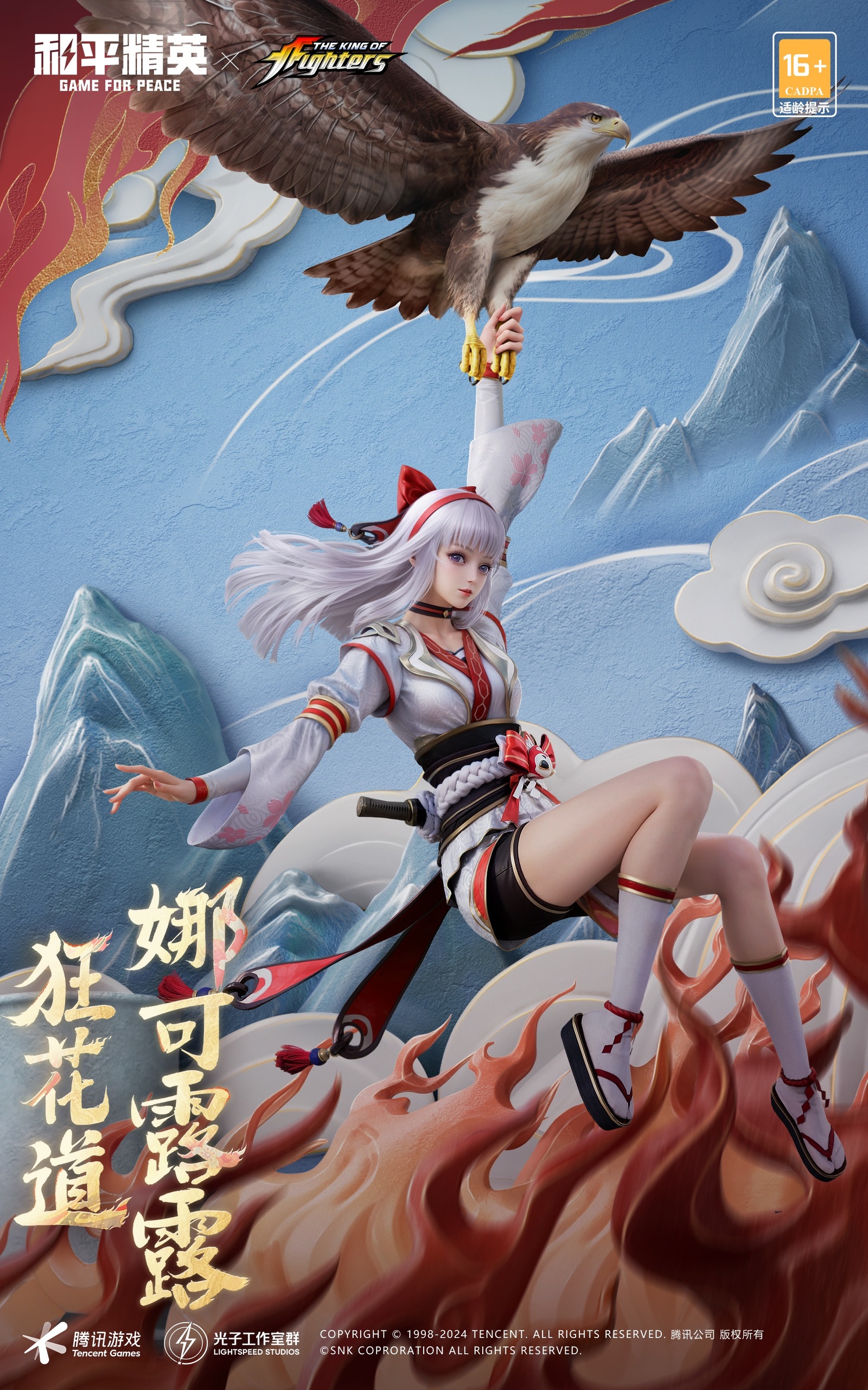 拳力怒放 狂花降临,《和平精英》再携SNK惊喜联动!