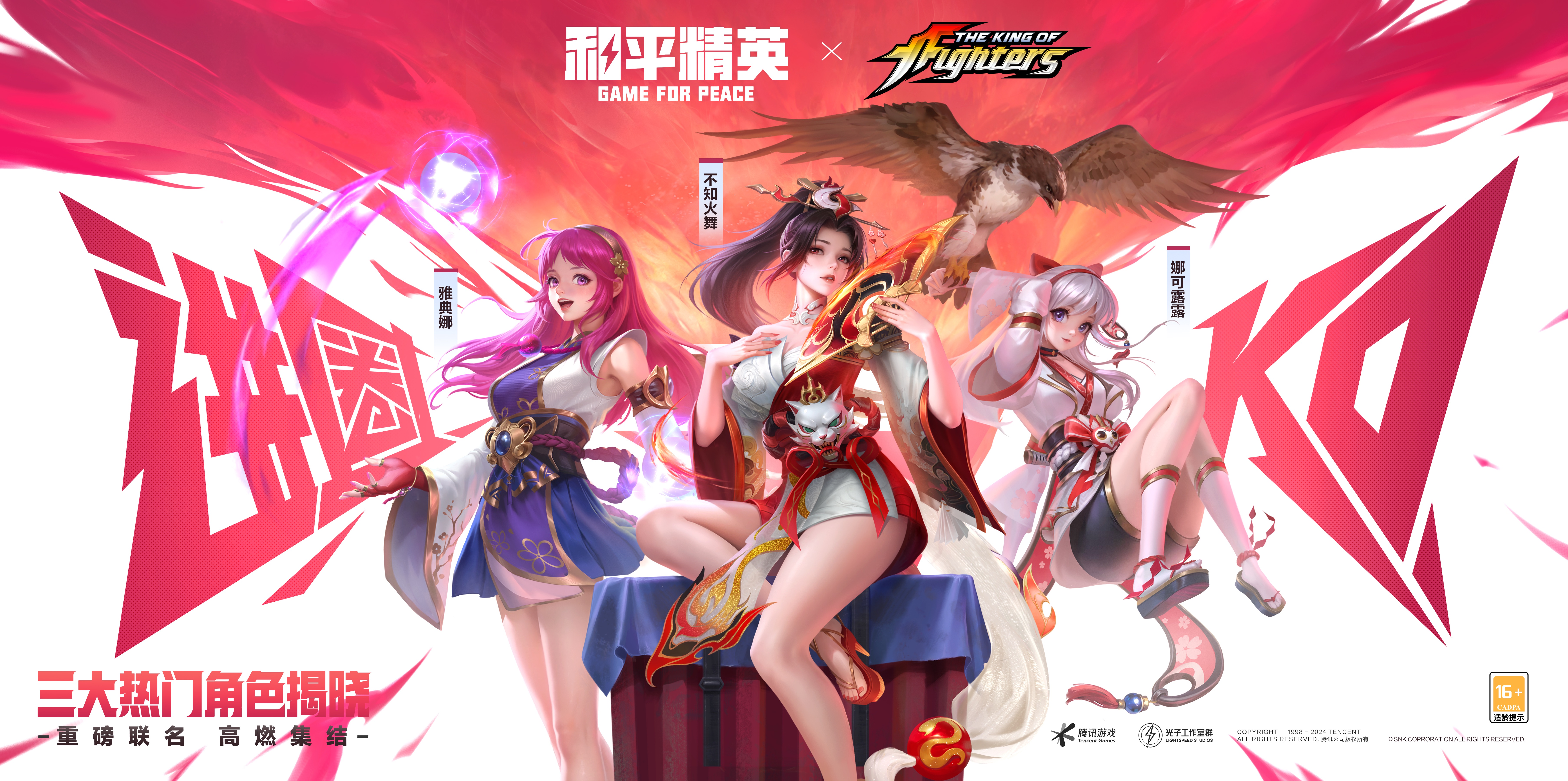 拳力怒放 狂花降临,《和平精英》再携SNK惊喜联动!