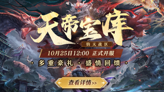 《诛仙》端游新版本“天帝宝库”今日公测!超多福利免费领取!