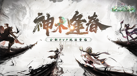 《诛仙》端游新版本“天帝宝库”今日公测!超多福利免费领取!