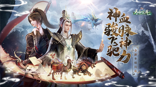 《诛仙》端游新版本“天帝宝库”今日公测!超多福利免费领取!