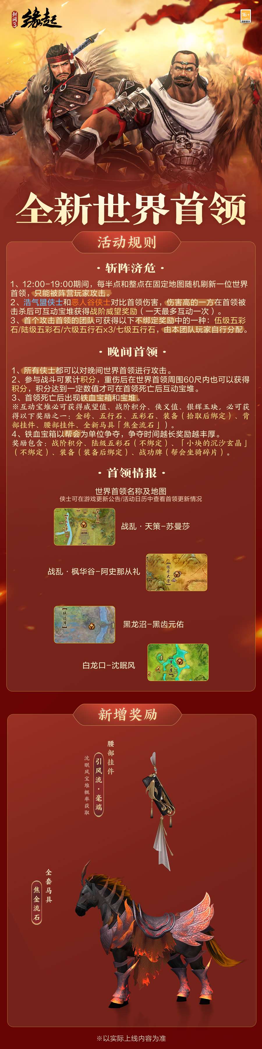 《剑网3缘起》跨服秘境开启,跨界相遇更有“好柿发生”!