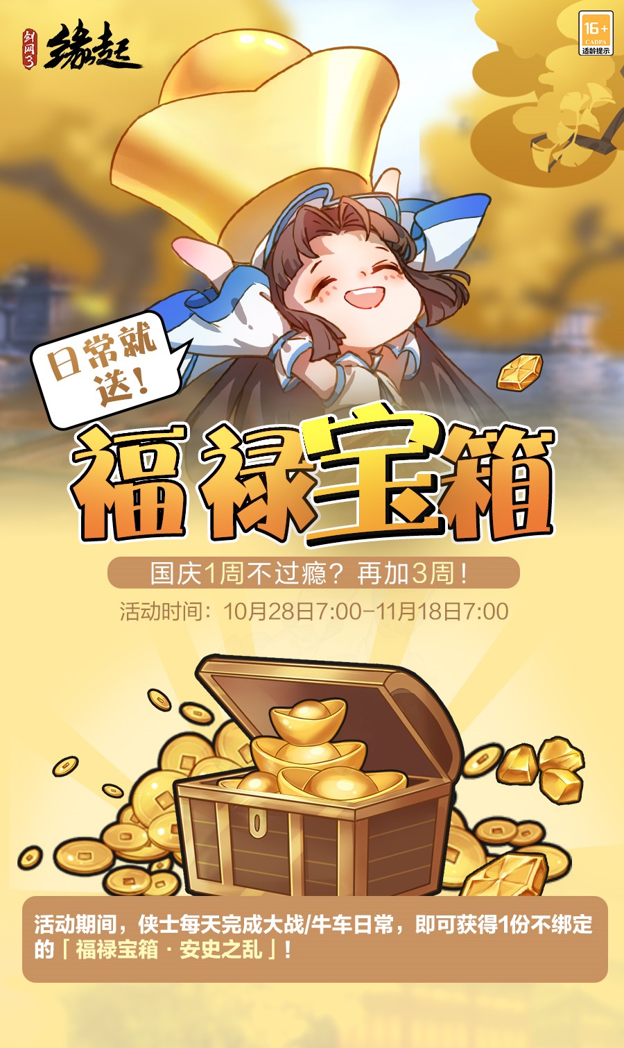 《剑网3缘起》跨服秘境开启,跨界相遇更有“好柿发生”!