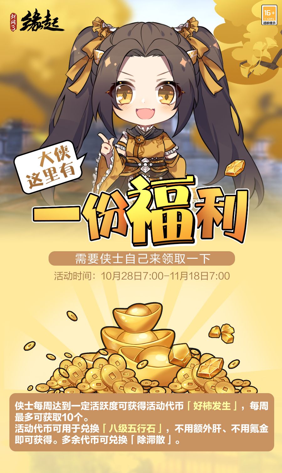 《剑网3缘起》跨服秘境开启,跨界相遇更有“好柿发生”!