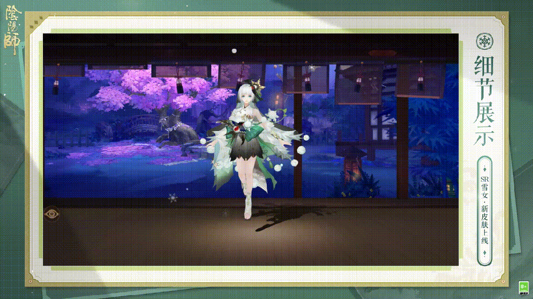 绿绮为裳,飞燕相伴 《阴阳师》雪女新皮肤情报!