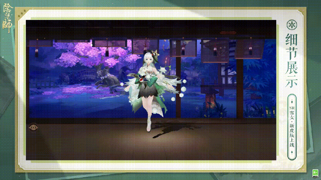 绿绮为裳,飞燕相伴 《阴阳师》雪女新皮肤情报!