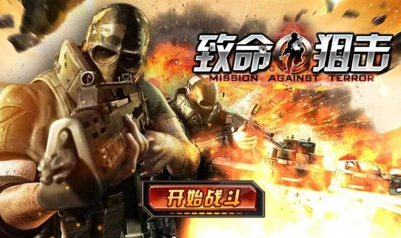 手机真实大型狙击游戏排行榜前十名