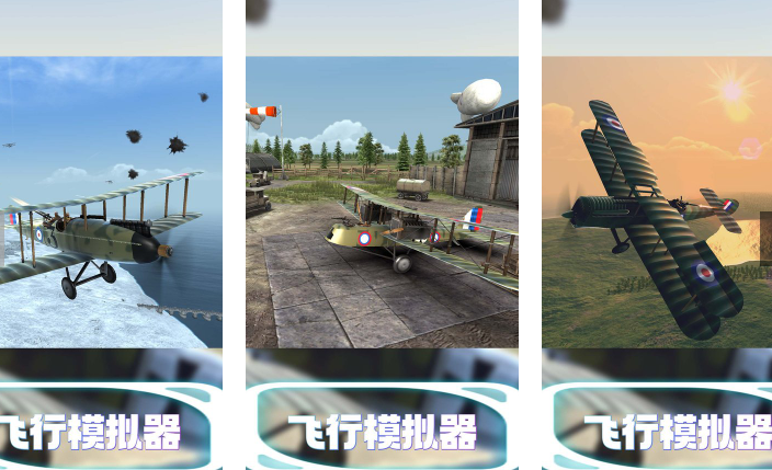 手机飞行游戏排行榜前十名