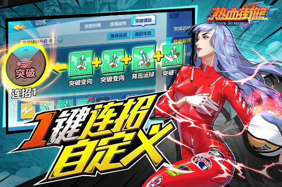 街头篮球手游排行榜前十名